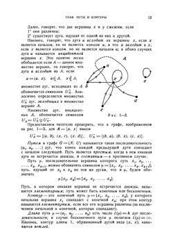 Теория графов и ее применения | К. Берж