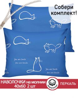 Наволочка комплект 2шт перкаль Сказка "Котики на сиреневом" 40x60 см на молнии
