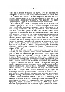 Общественное мнение и политические партии | В.М. Хвостов