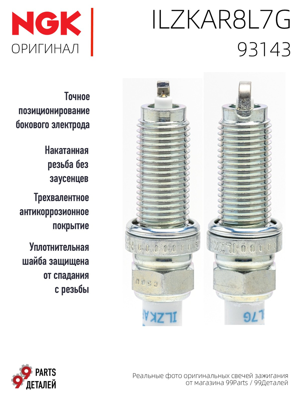 NGK ILZKAR8L7G 93143 Иридиевые свечи зажигания, 4 шт.