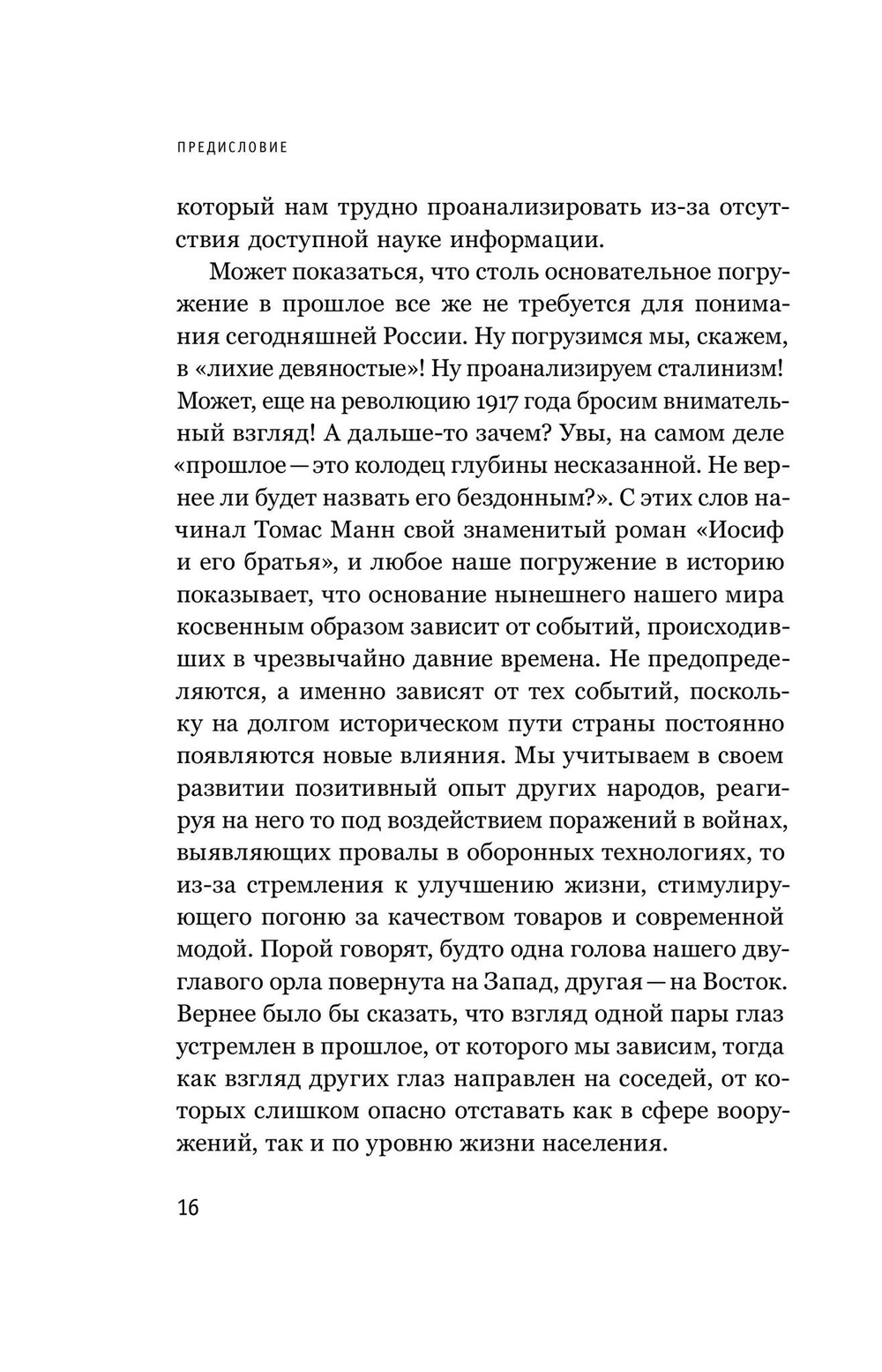 Пути России от Ельцина до Батыя