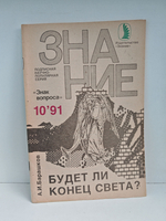 Будет ли конец света?