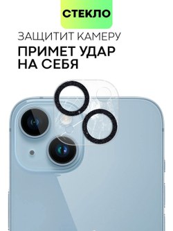 Стекло на камеру BROSCORP для Apple iPhone 14;Apple iPhone 14 Plus (арт. IP14-SHINE-CAM-GLASS-BLACK)