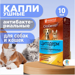 Капли ушные Цитодерм антибактериальные, для кошек и собак, 10 мл. Левофлоксацин.