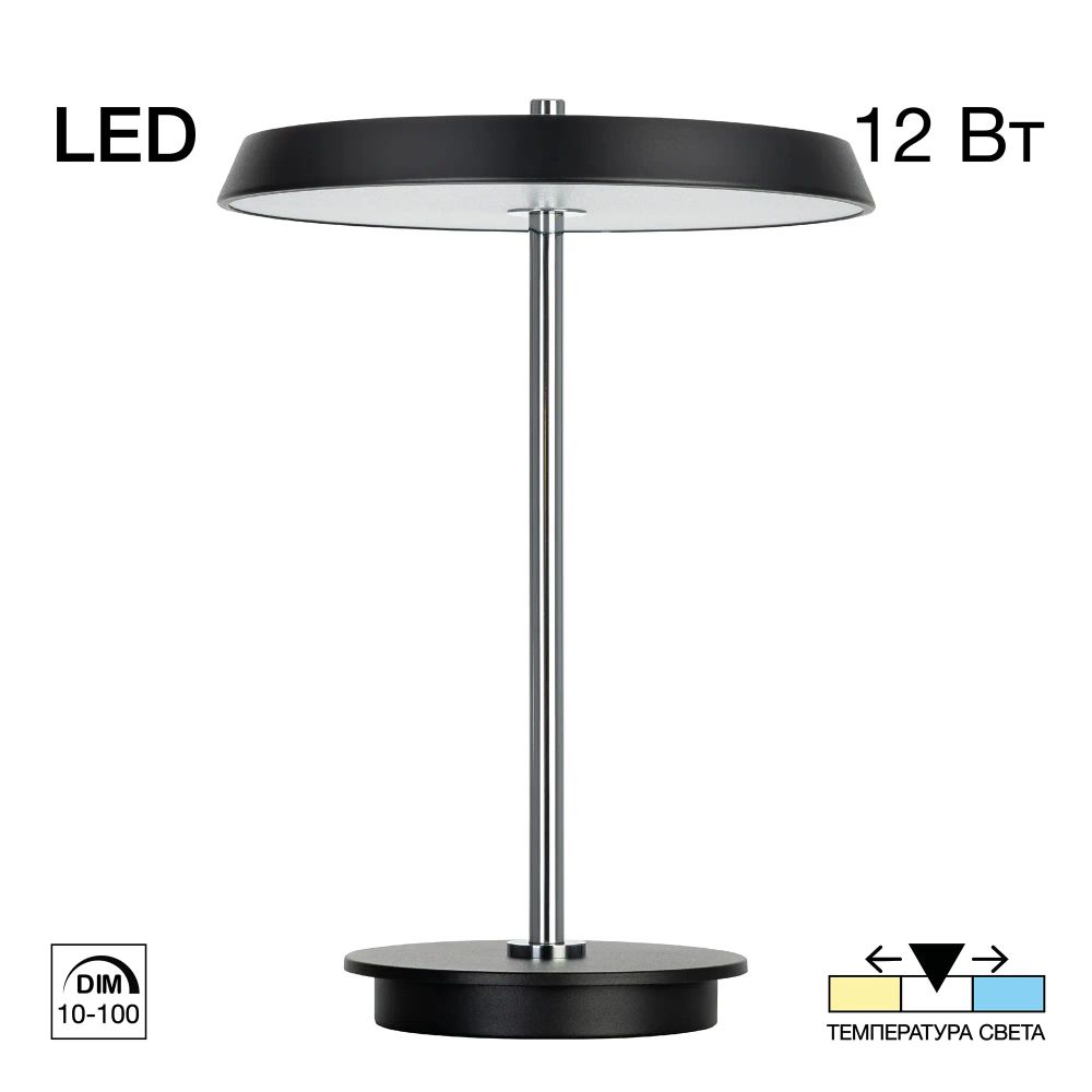 Citilux LINA CL812011 LED Настольная лампа с диммером Чёрная