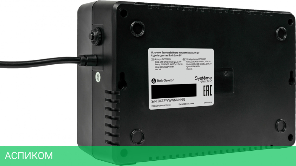 Источник бесперебойного питания Systeme Electric Back-Save BV 600ВА (BVSE600RS)