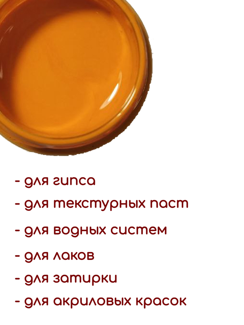 Колеровочная паста для художников "ТЕМНО-ЖЕЛТАЯ" 20 мл