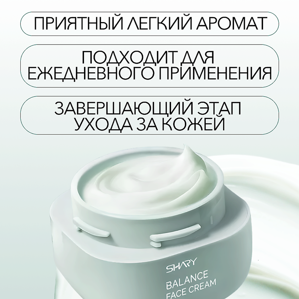 Крем с цинком и центеллой Shary Balance face cream, 50 мл
