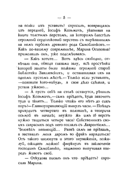 На повороте. Два романа Б.М. Маркевича. Том 1 | Маркевич Болеслав Михайлович