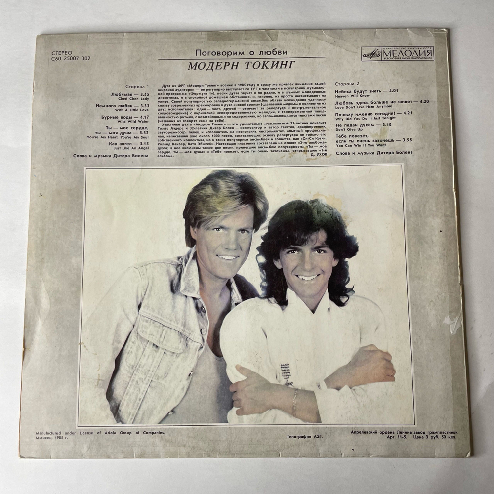 Винтажная виниловая пластинка LP Модерн Токинг Moderan Talking, Поговорим О Любви (СССР 1987)