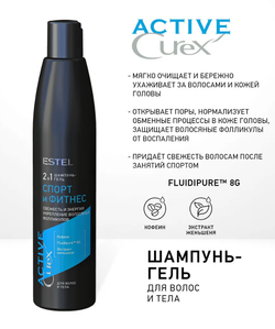 ШАМПУНЬ-ГЕЛЬ ДЛЯ ВОЛОС И ТЕЛА CUREX ACTIVE