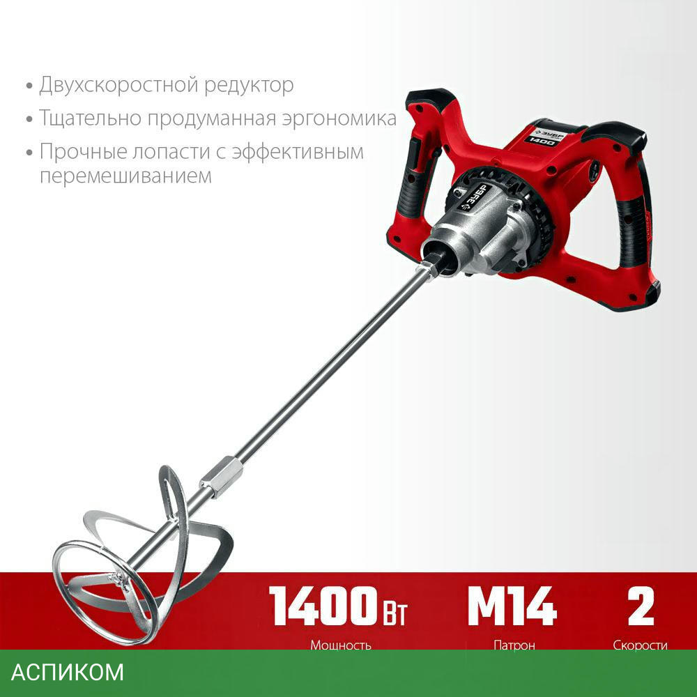 Дрель-миксер Зубр МР-1400-2
