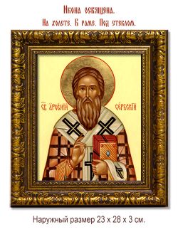 Арсений Сербский Святитель. Икона на холсте.