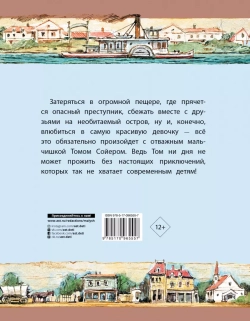 Приключения Тома Сойера