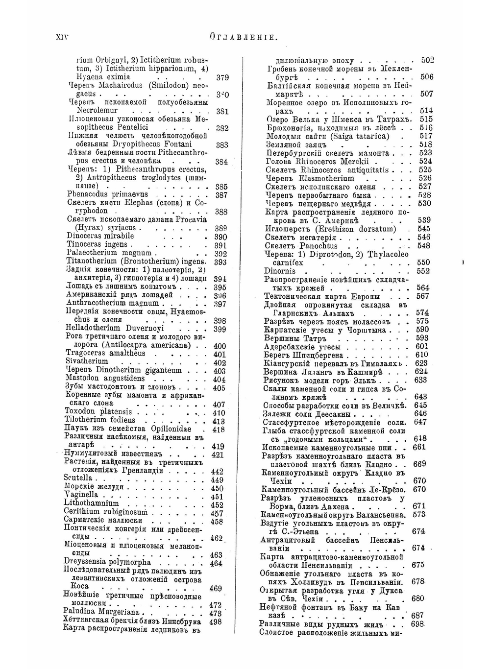 История земли. Том 2 | Неймар М.