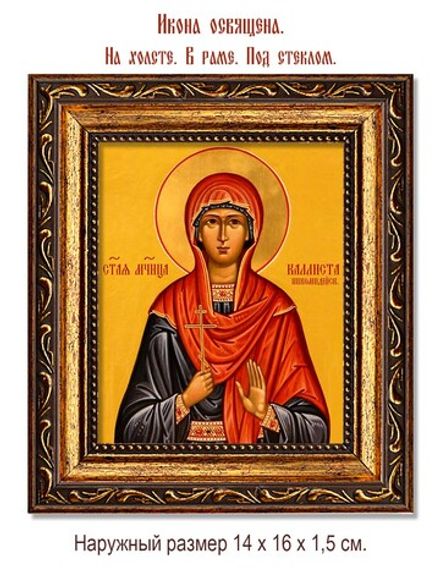 Каллиста Никомидийская Святая мученица. Икона на холсте.