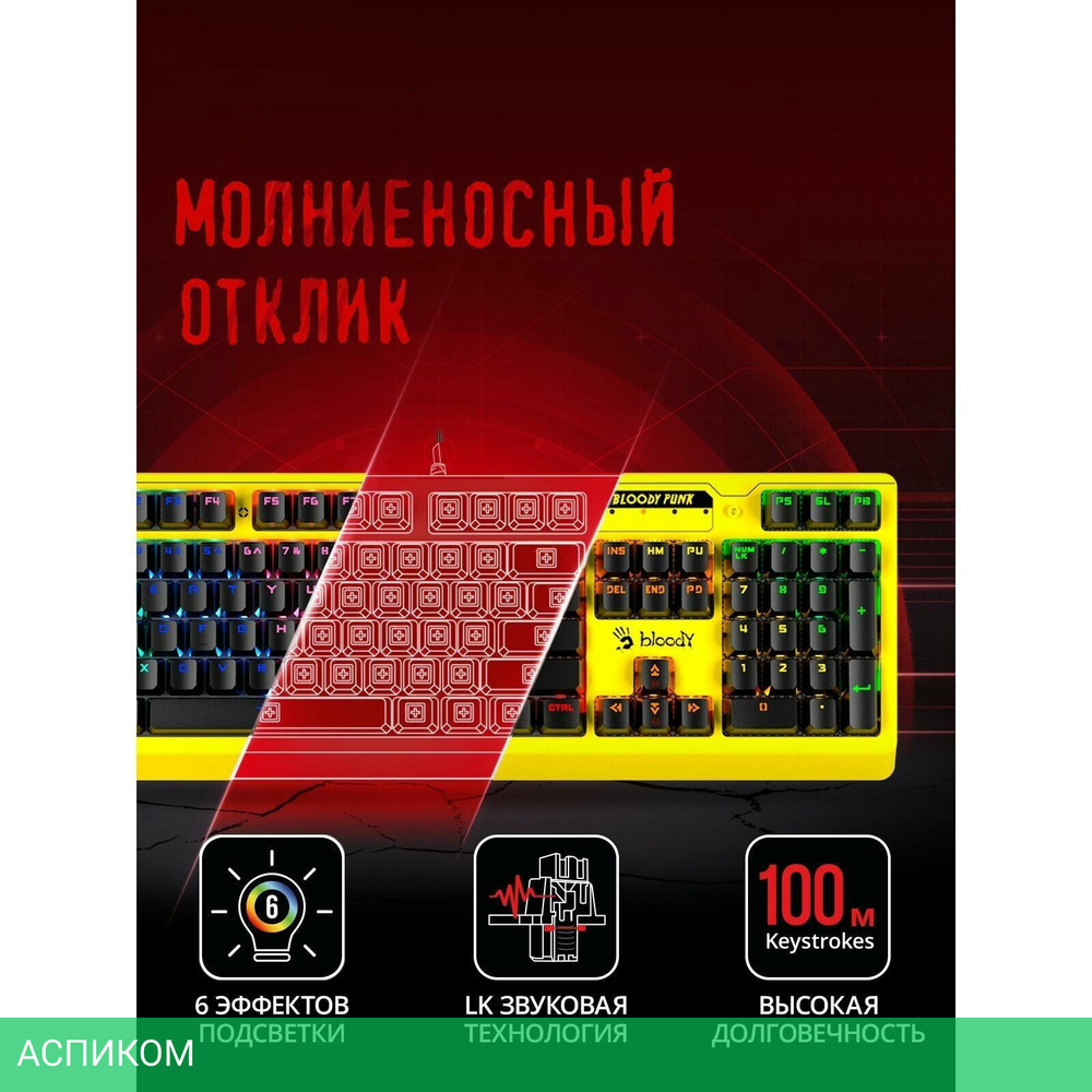 Клавиатура A4Tech Bloody B810RC Punk Yellow