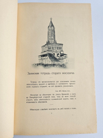 "Сочинения И.Ф.Горбунова". И.Ф.Горбунов. 1910 г.