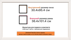 Рама 30x95 для картин и фотографий