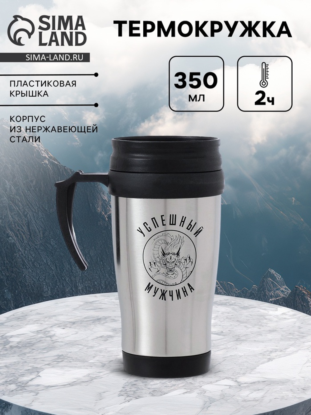 Термокружка «Успешный мужчина», 350 мл, 13×18 см