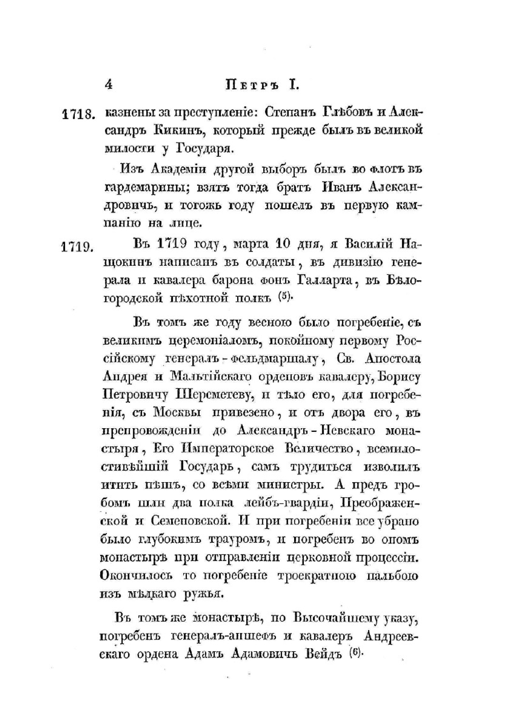 Записки | В.А. Нащокин