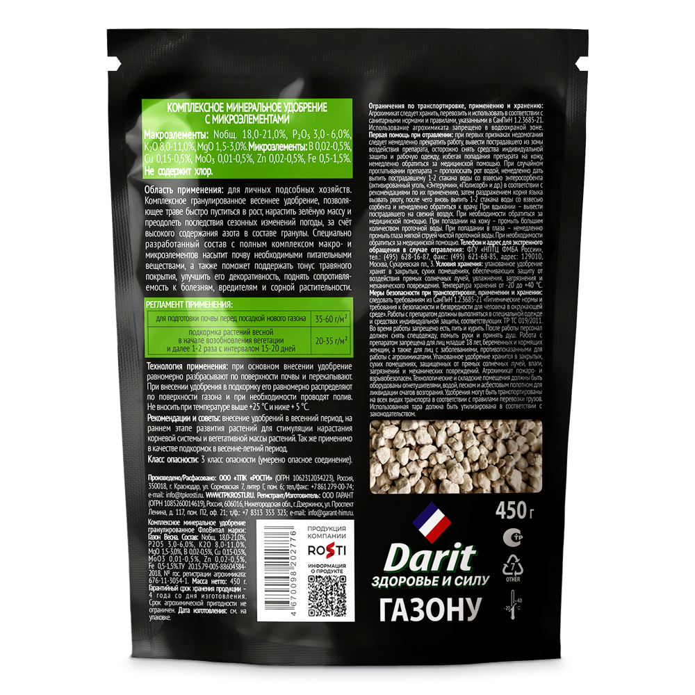 Darit_Udobrenie-granulirovannoe_doypak_Gazon_oborot