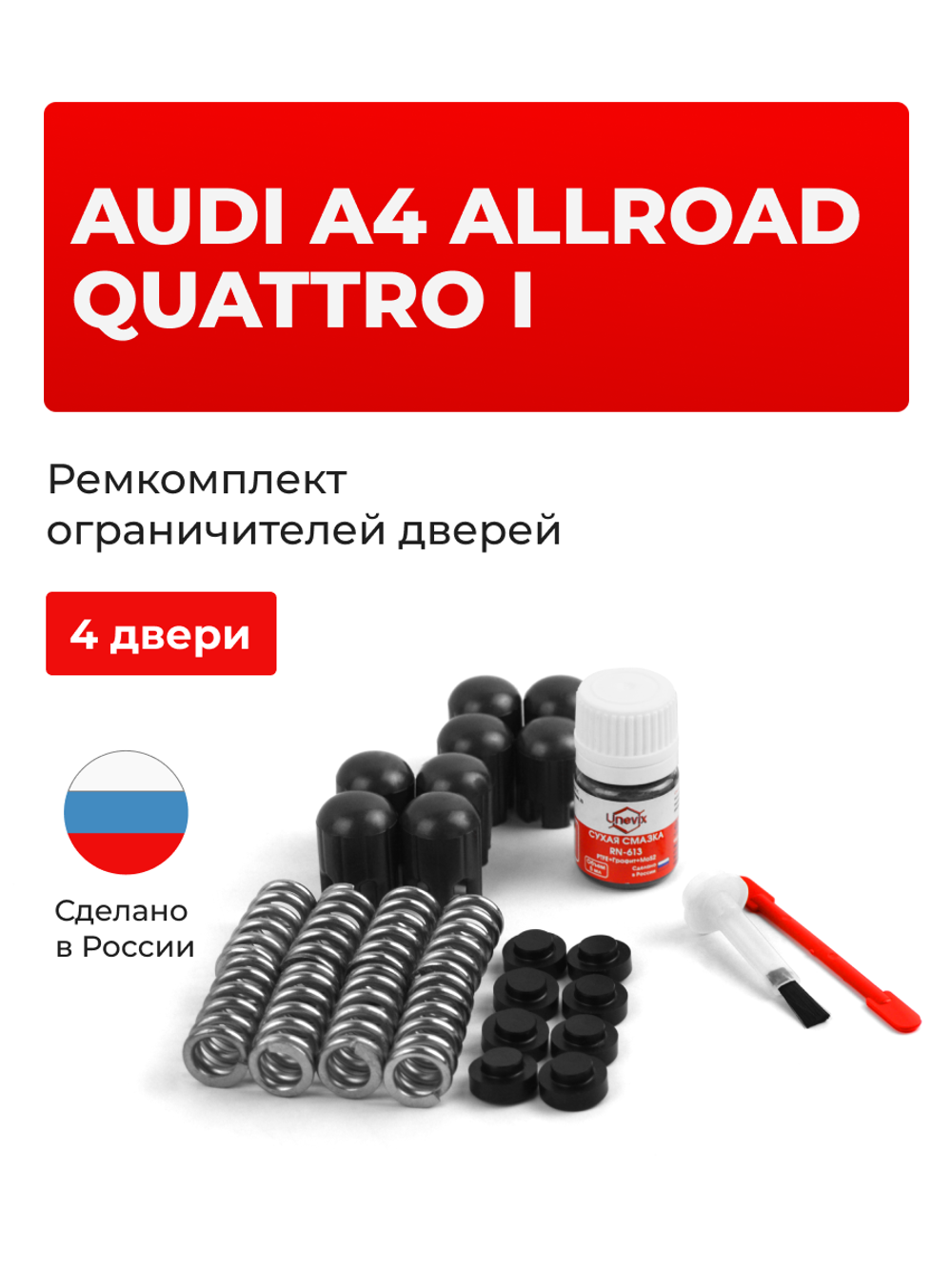 Ремкомплект ограничителей дверей Audi A4 ALLROAD QUATTRO (I) [Кузов: B8; 8K] (4 двери, тип 14) 2009-2016