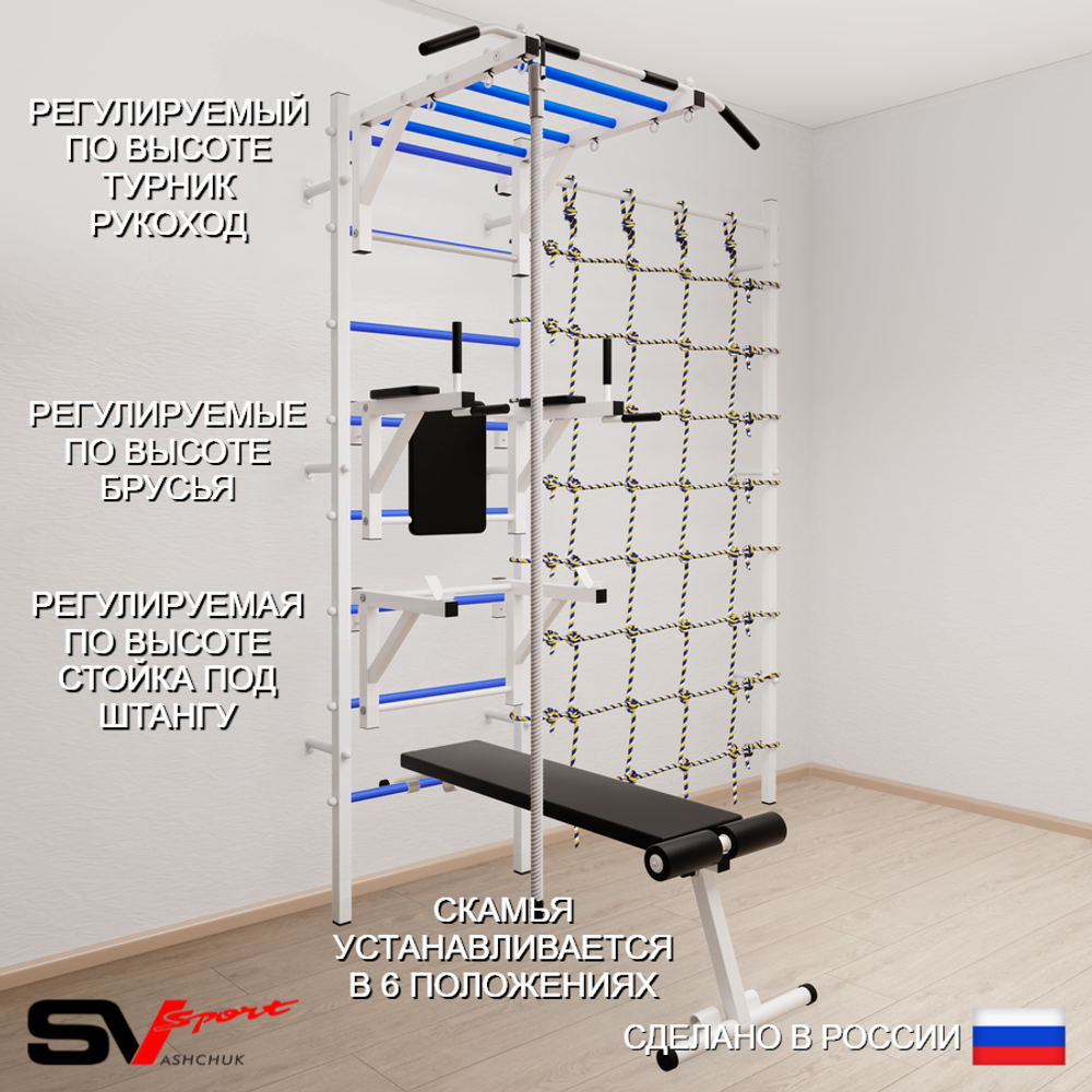Шведская стенка Sv Sport усиленная 6600 (Турник рукоход/Брусья/Стойка/Скамья/Канат/Канатный лаз)