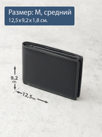 645 R - Портмоне с потайным отделением и RFID защитой