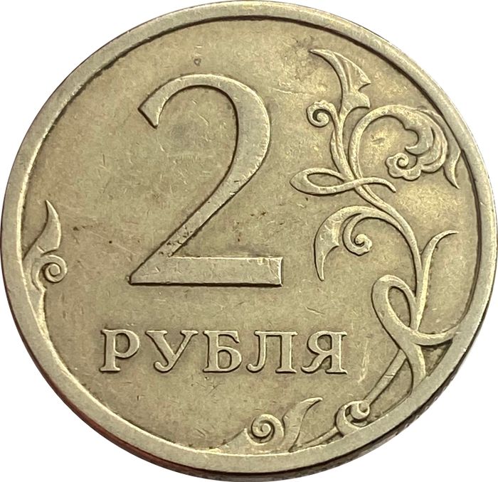 2 рубля 2008 СПМД