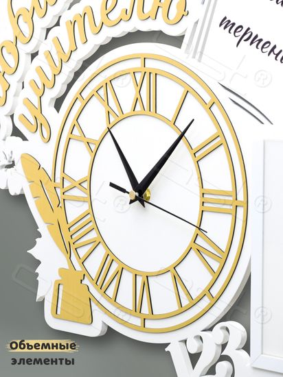 Настенные часы "Любимому учителю"