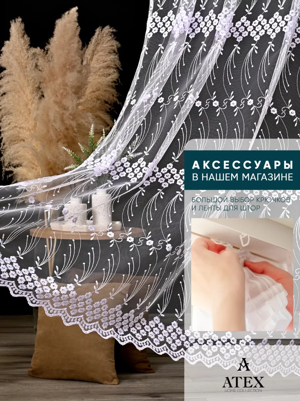 Тюль на отрез Вышивка