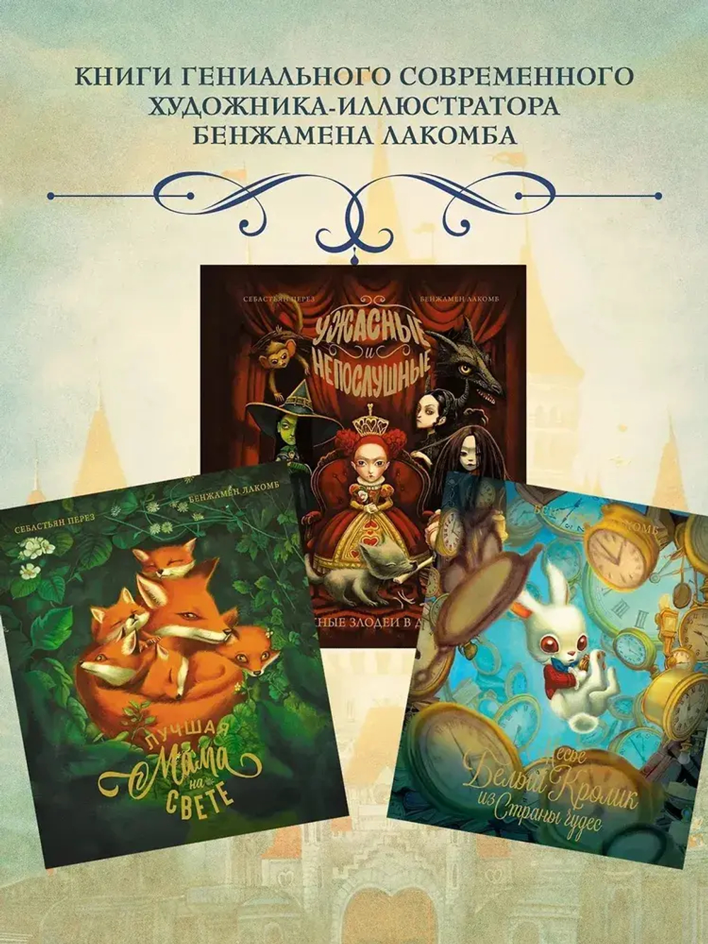 Месье Белый Кролик из Страны чудес