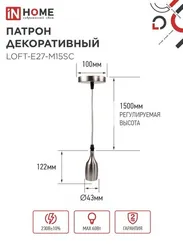 Патрон LOFT-Е27-M15SC со шнуром 1,5м сатин хром IN HOME