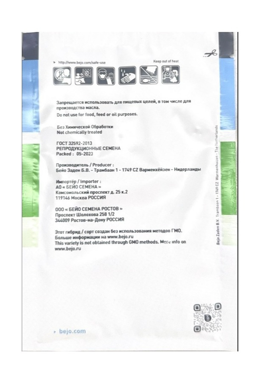 Маноко F1 семена капусты пекинской (Bejo / Бейо)