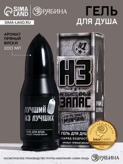 Гель для душа во флаконе пуля в коробке «Необходимый запас»,