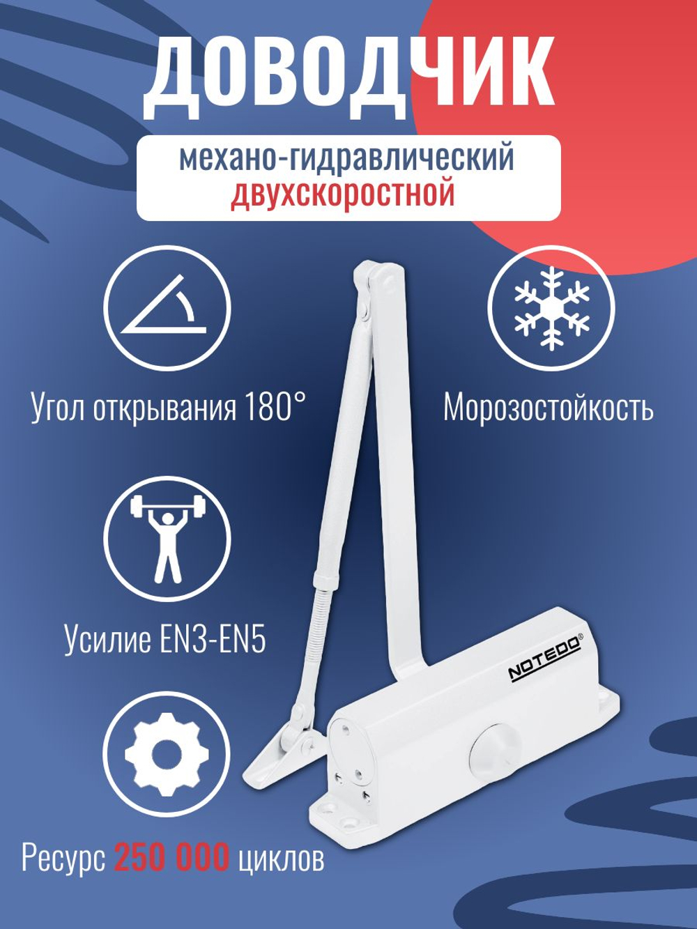 Доводчик дверной NOTEDO DC-060, бронза