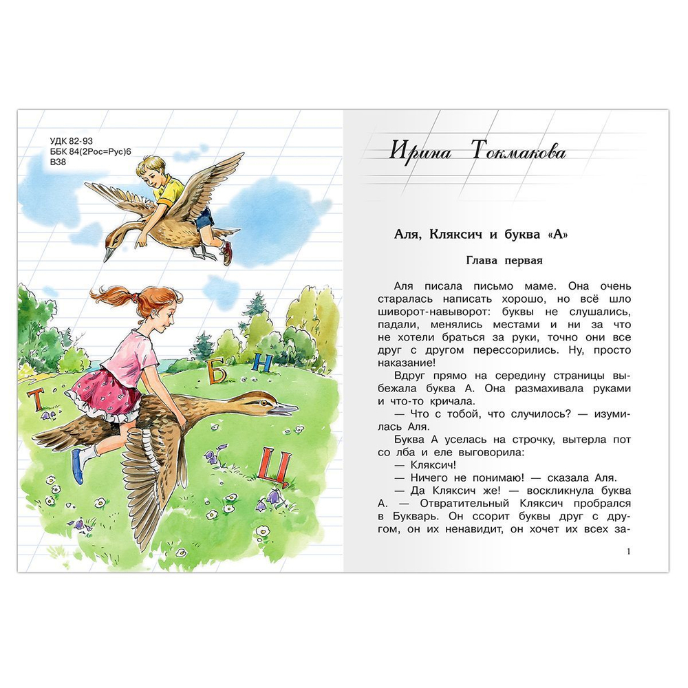 Весёлые рассказы о школе