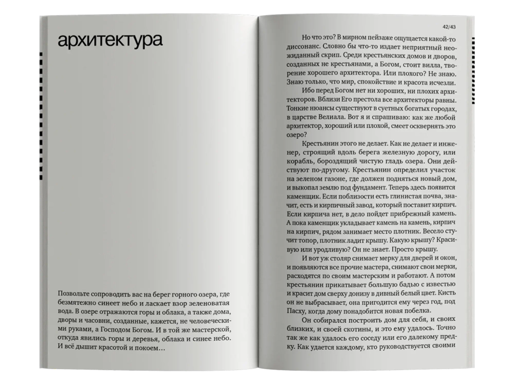 Орнамент и преступление