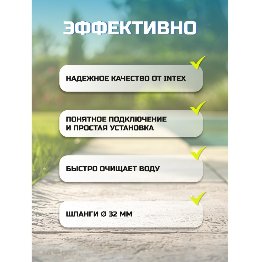 Фильтр-насос картриджный для бассейна 2006 л/ч, Тип А, для бассейна 366-457 см, Intex, 26604