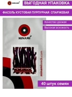 Фасоль кустовая пурпурная спаржевая