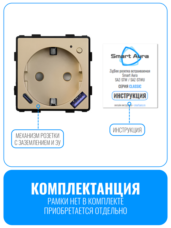 Умная ZigBee розетка с зарядным устройством USB и Type-C Smart Aura серия Classic без рамки