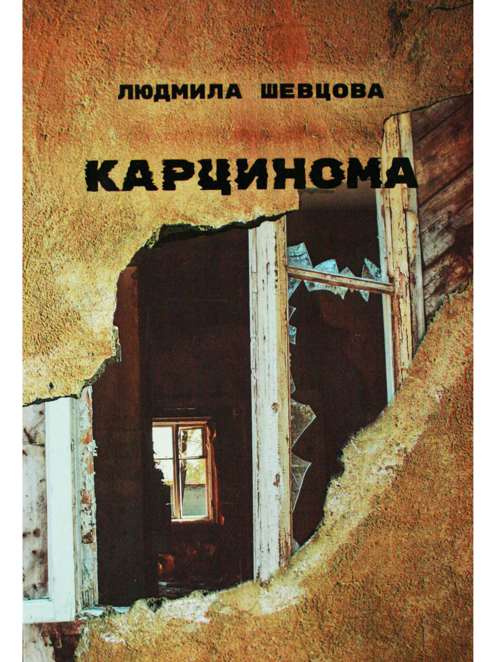 Карцинома