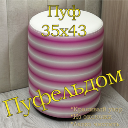 Пуфик с принтом