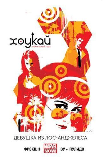 Комикс Хоукай том 3  Девушка из Лос-Анджелеса