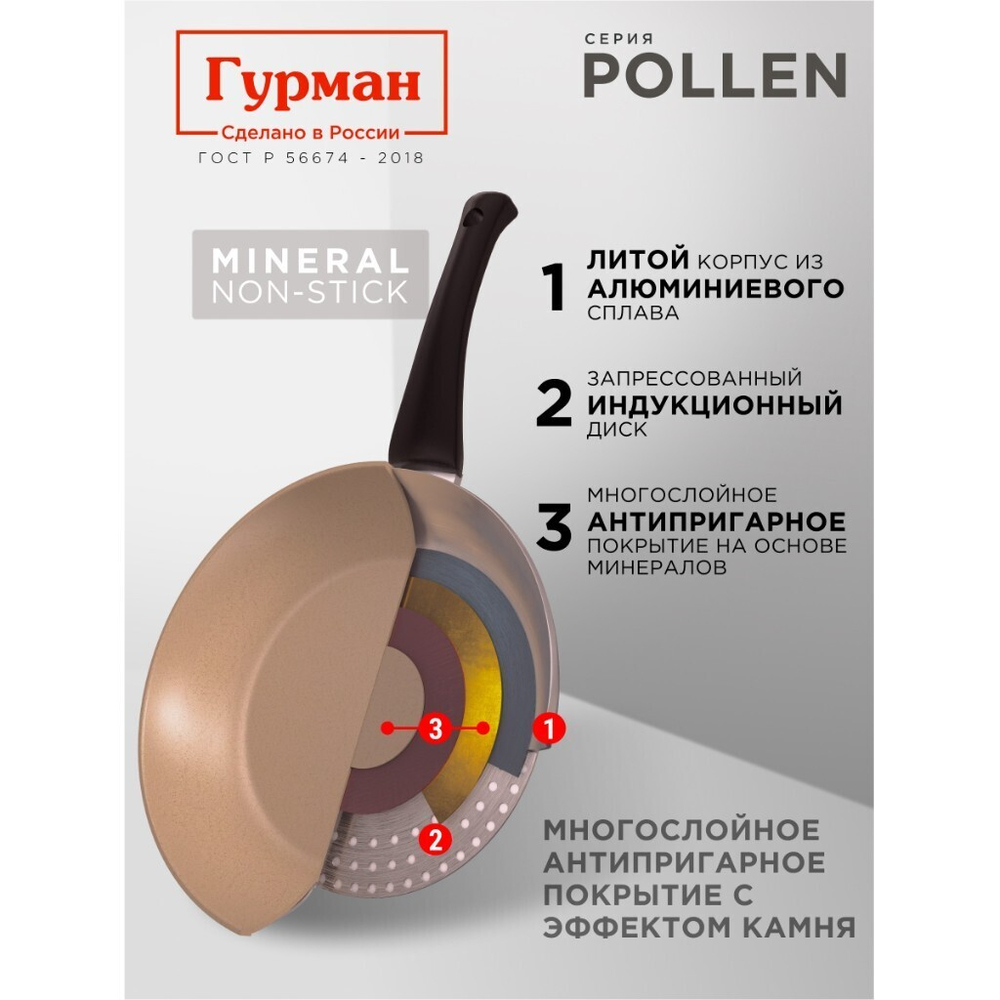 Сковорода алюминий, 22 см, антиприг, Гурман, Pollen, индукц, ГМ2201ПОИ