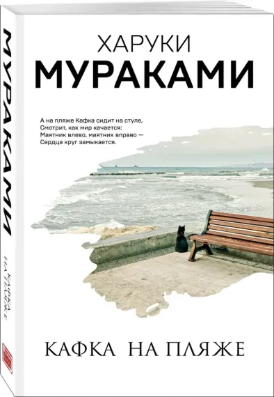 Кафка на пляже