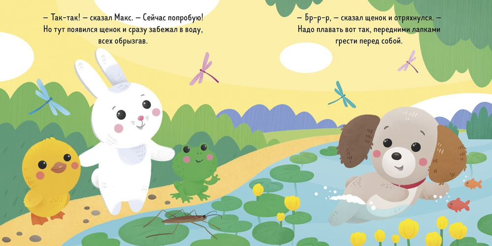 Кролик Макс учится плавать