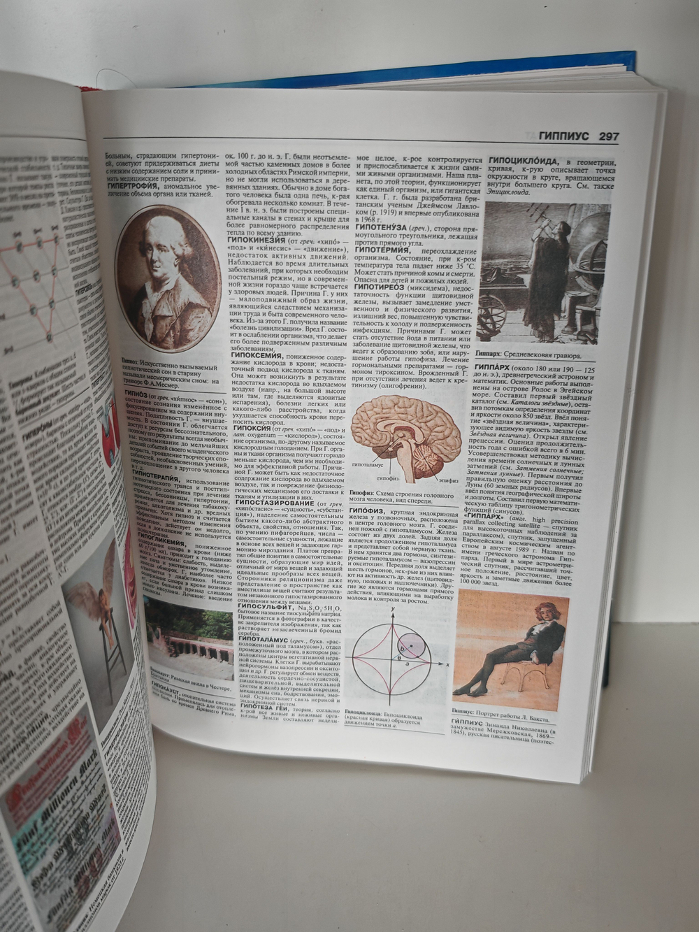 Современный иллюстрированный энциклопедический словарь