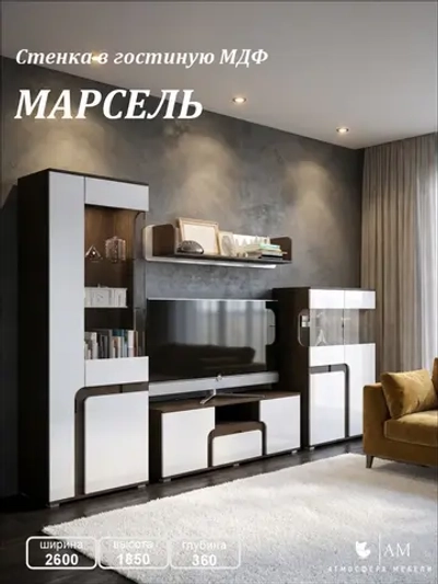 Стенка в гостиную Марсель 2600